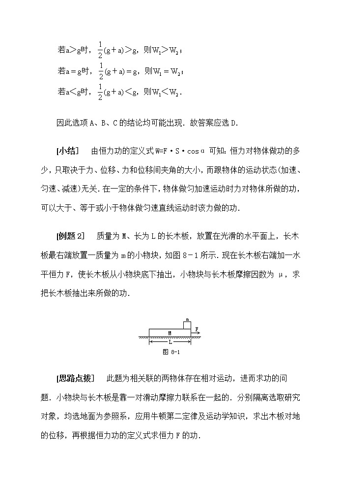 《功率》学案7（新人教版必修2）02