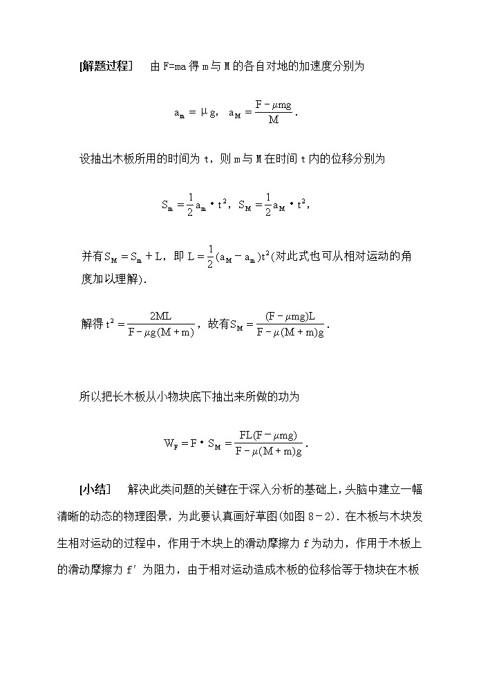 《功率》学案7（新人教版必修2）03