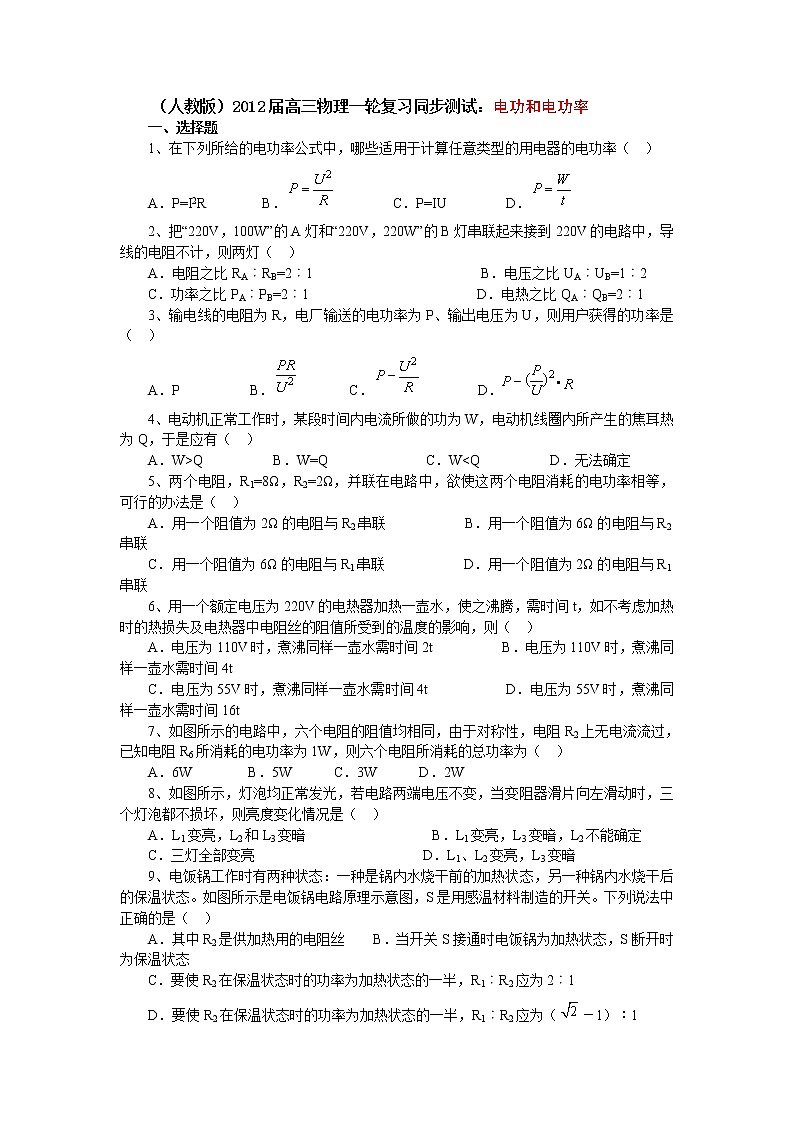 （人教版）届高三物理一轮复习同步测试：电功和电功率01