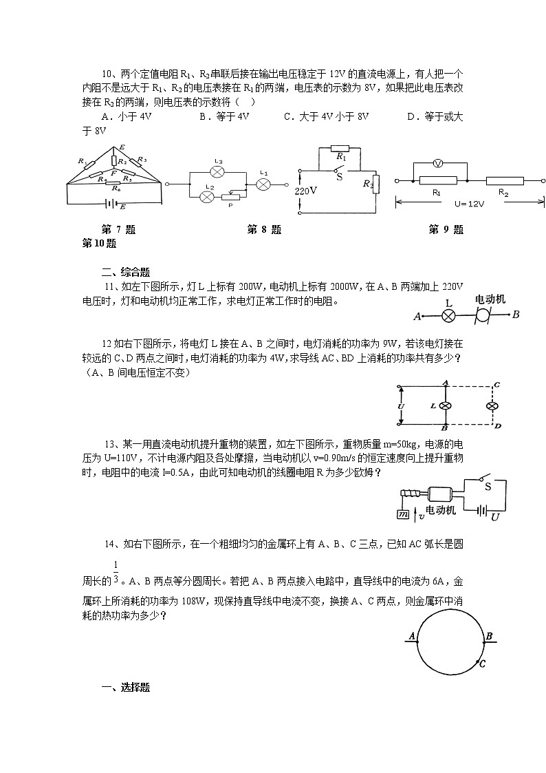 （人教版）届高三物理一轮复习同步测试：电功和电功率02