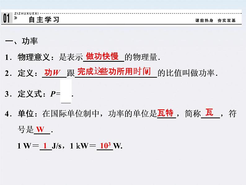 高一物理：（新人教必修二）7.3《功率》课件504