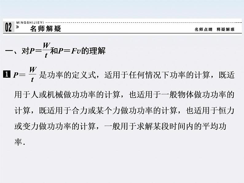 高一物理：（新人教必修二）7.3《功率》课件508