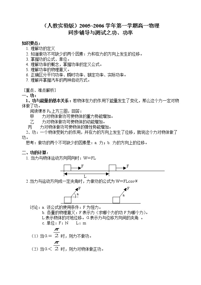 《功率》学案1（新人教版必修2）01