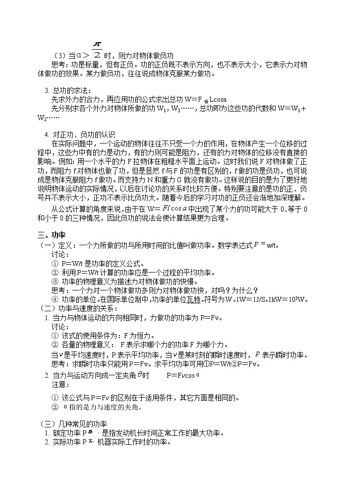 《功率》学案1（新人教版必修2）02