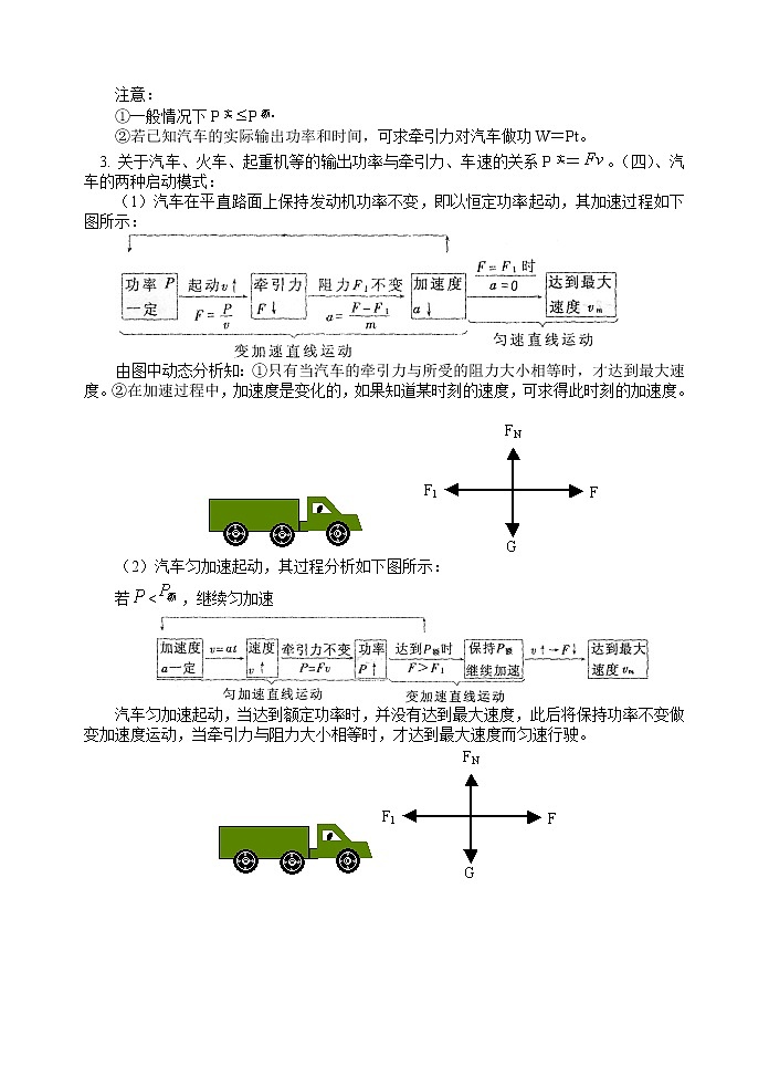 《功率》学案1（新人教版必修2）03