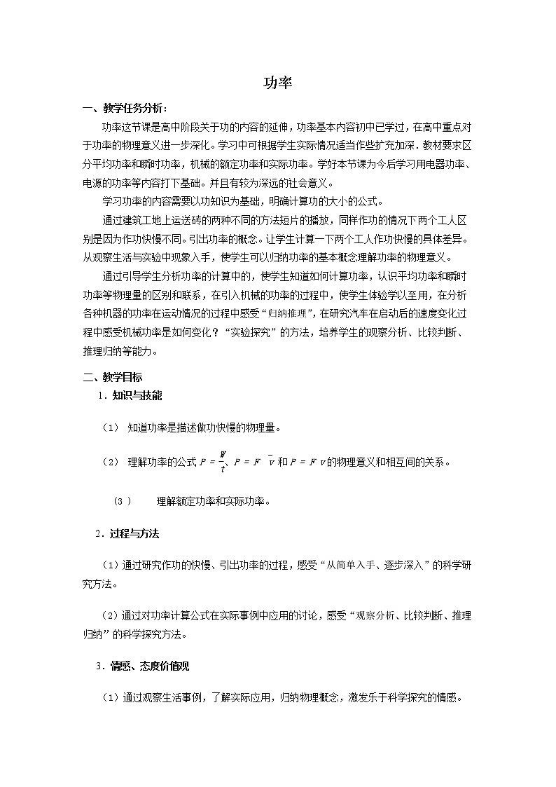 《功率》教案12（人教版必修2）第1页