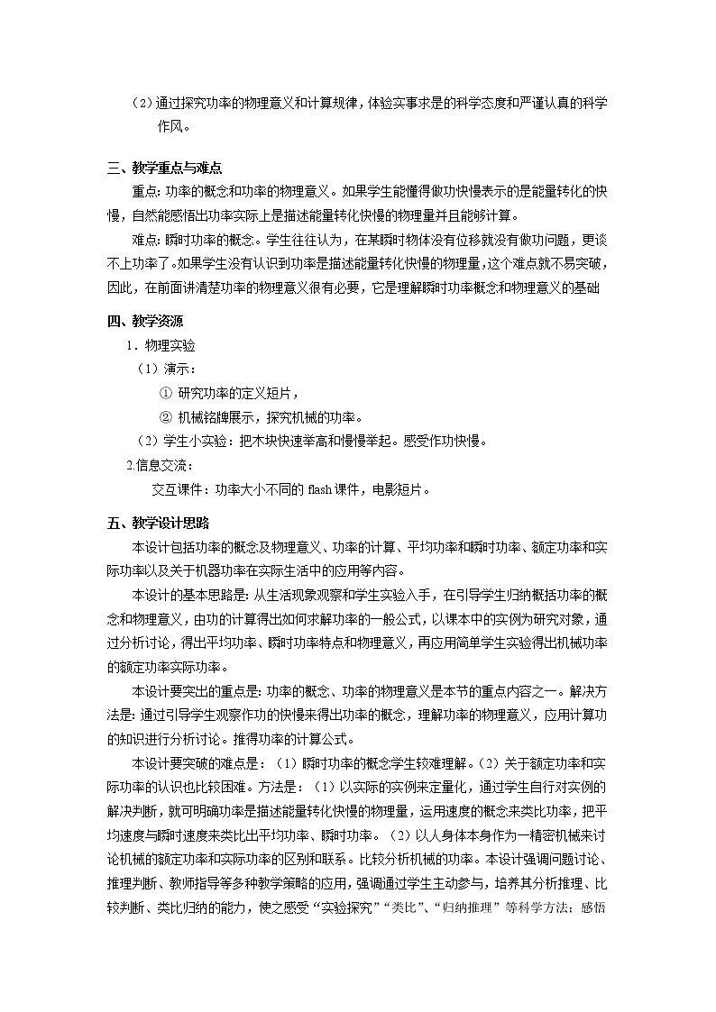 《功率》教案12（人教版必修2）第2页