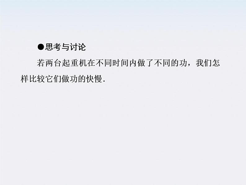 高一物理：（新人教必修二）7.3《功率》课件207