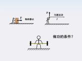 安徽省绩溪中学高一物理：7.2《 功》课件（人教版必修二）