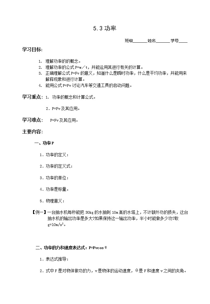 《功率》学案3（新人教版必修2）第1页