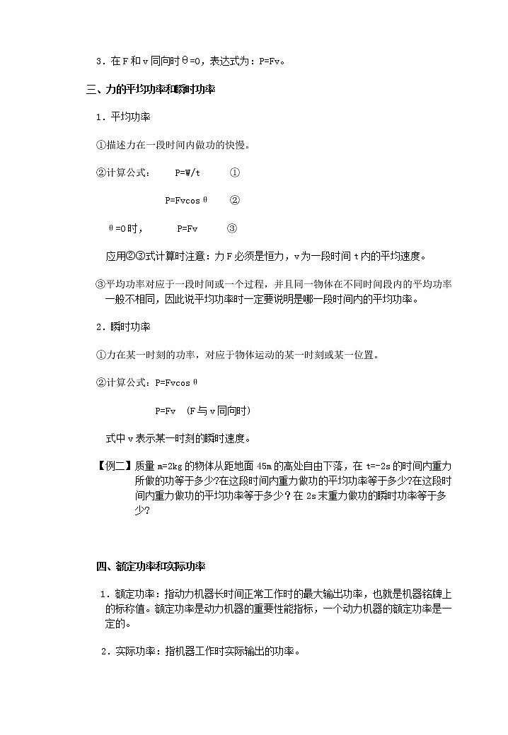 《功率》学案3（新人教版必修2）第2页