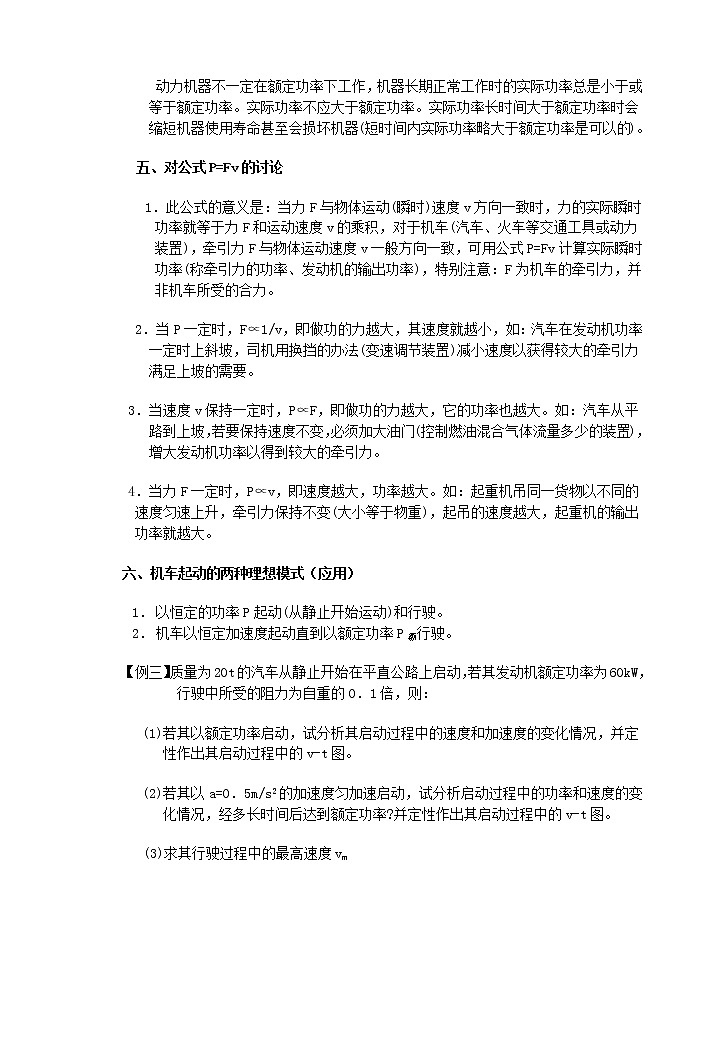 《功率》学案3（新人教版必修2）第3页