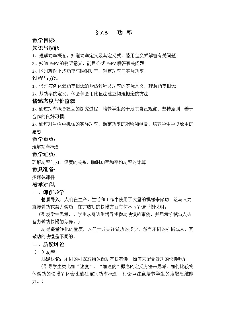 《功率》教案14（人教版必修2）第1页