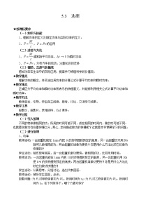 2020-2021学年3.功率教案