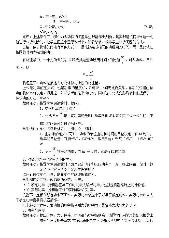 《功率》教案2（新人教版必修2）第2页