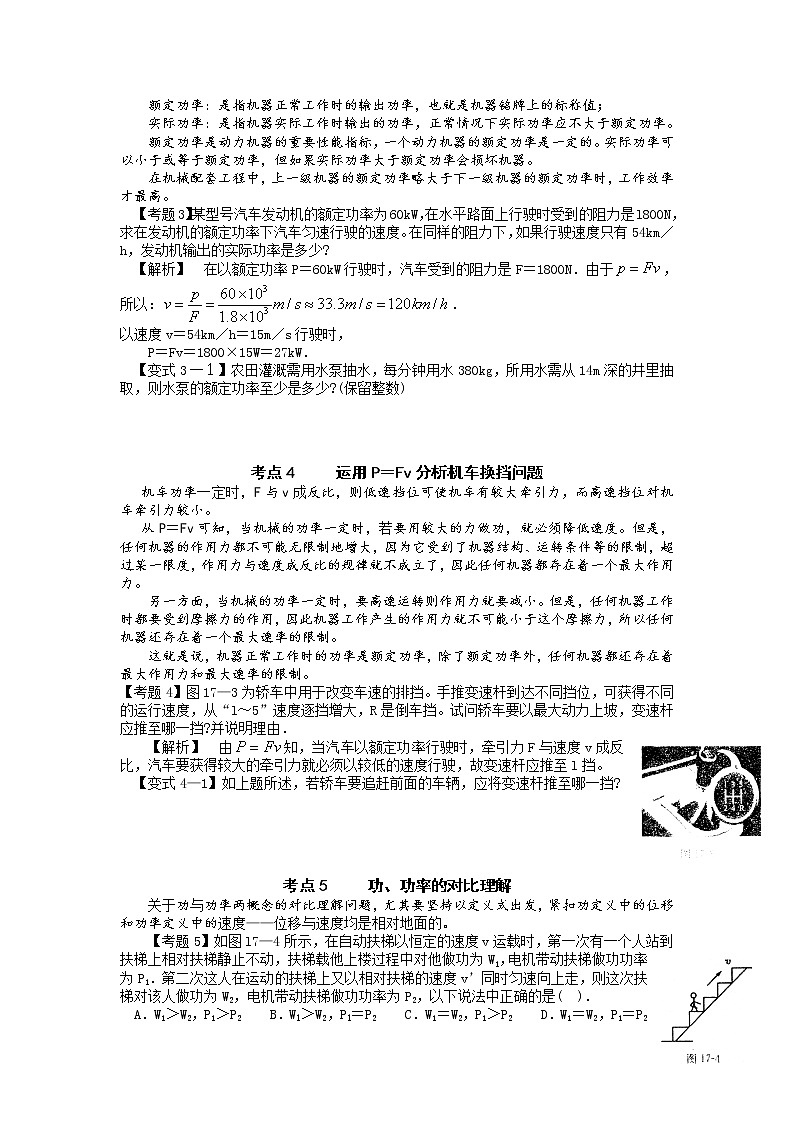 【精品学案】湖南年高考物理冲刺总复习（新人教版）：必修2  功率第2页