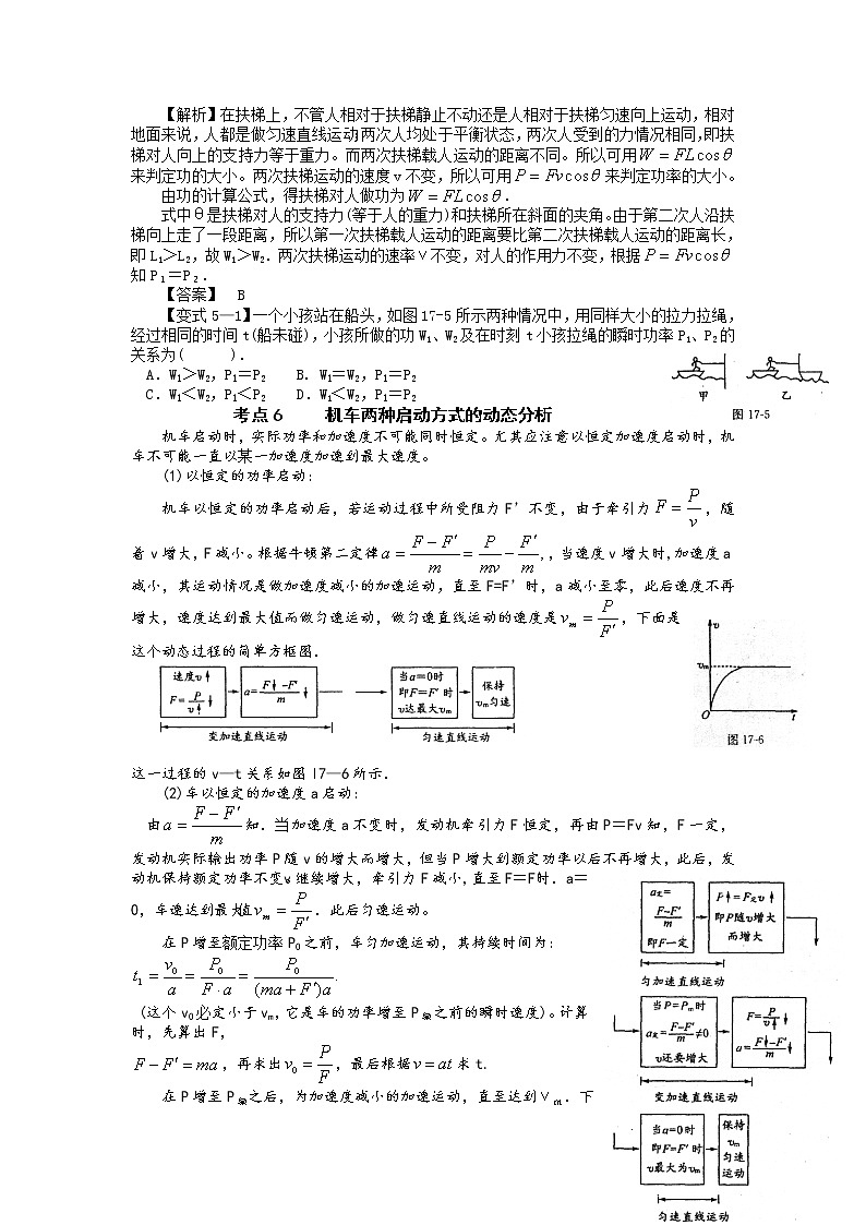 【精品学案】湖南年高考物理冲刺总复习（新人教版）：必修2  功率第3页