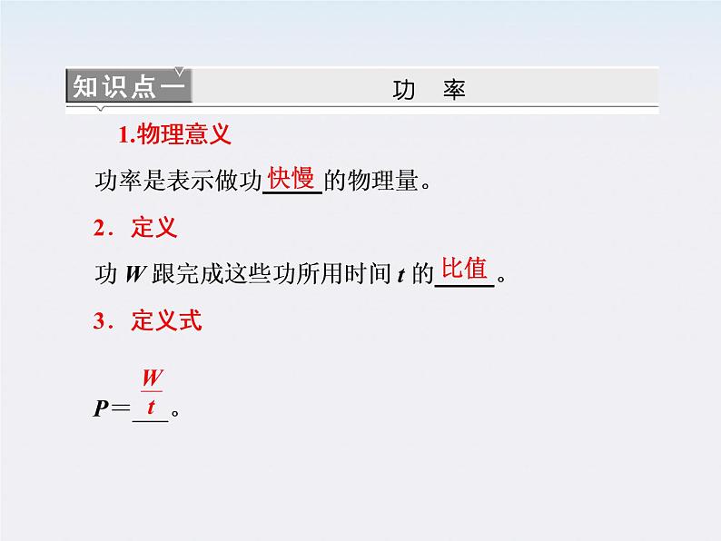 高一物理：（新人教必修二）7.3《功率》课件6第6页