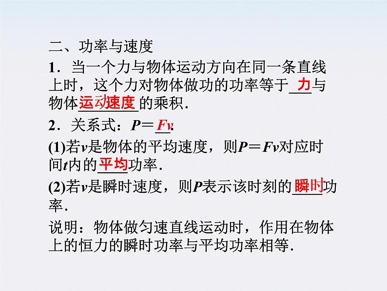 7.3.功率  课件（人教版必修2）07