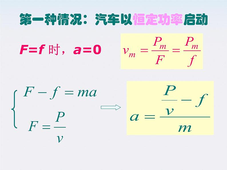 《功率》 课件3（12张PPT） （人教版必修2）04