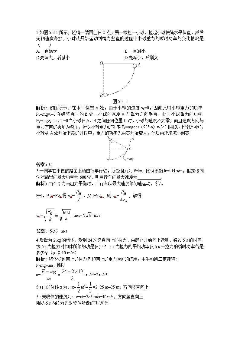《功率》同步练习6（人教版必修2）02