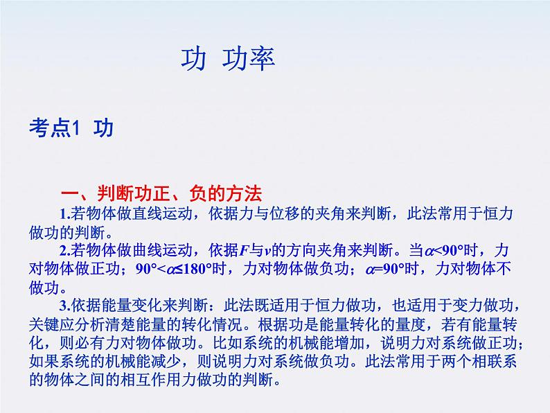 【精品】届高中物理基础复习课件：5.1功 功率01