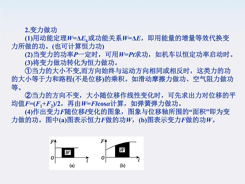 【精品】届高中物理基础复习课件：5.1功 功率03