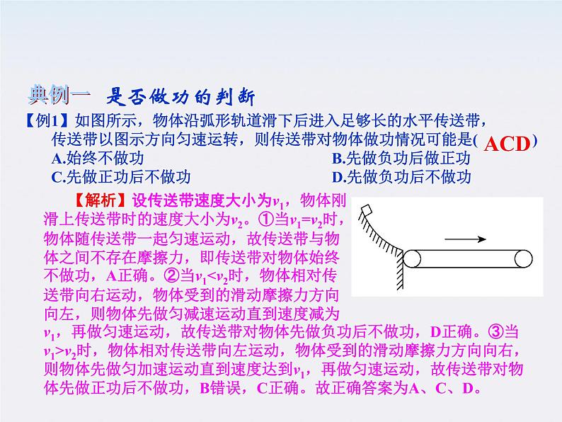 【精品】届高中物理基础复习课件：5.1功 功率05