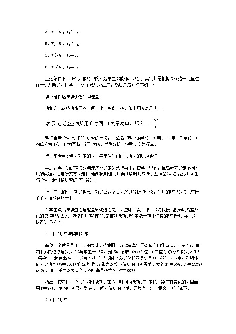 《功率》教案13（人教版必修2）第2页