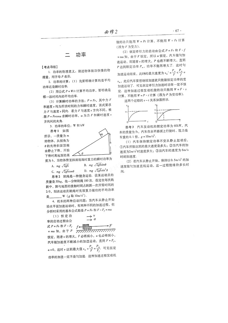 【山东】高考物理冲刺备考训练专项 7.3 功率学案（扫描版）01