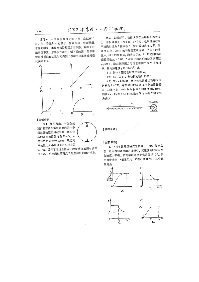 【山东】高考物理冲刺备考训练专项 7.3 功率学案（扫描版）02
