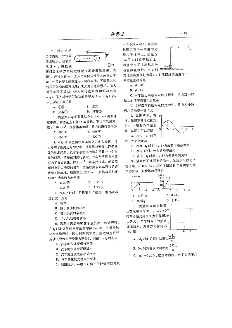【山东】高考物理冲刺备考训练专项 7.3 功率学案（扫描版）03