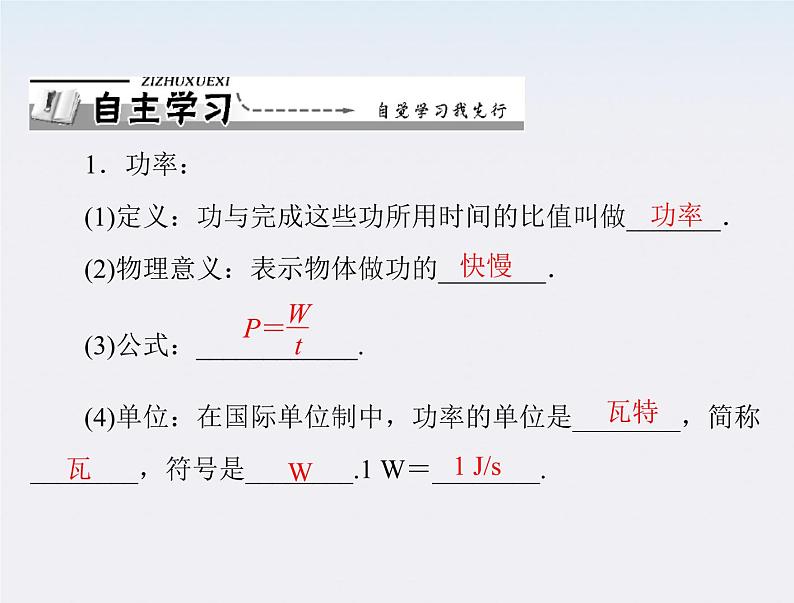 高一物理：（新人教必修二）7.3《功率》课件302