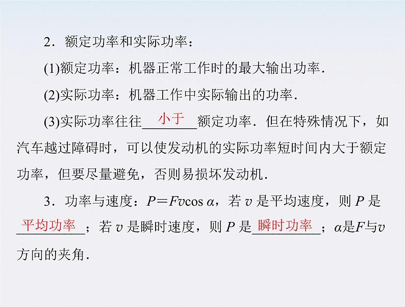 高中物理（新人教必修二）同步课件：第七章 3《功率》第3页