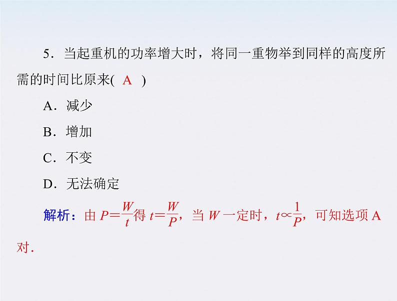 高中物理（新人教必修二）同步课件：第七章 3《功率》第5页