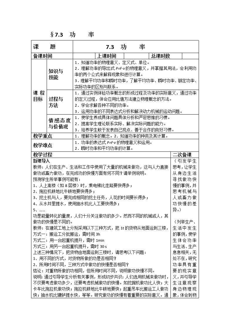 高中物理（新人教必修二）同步教案：7.3《功率》01