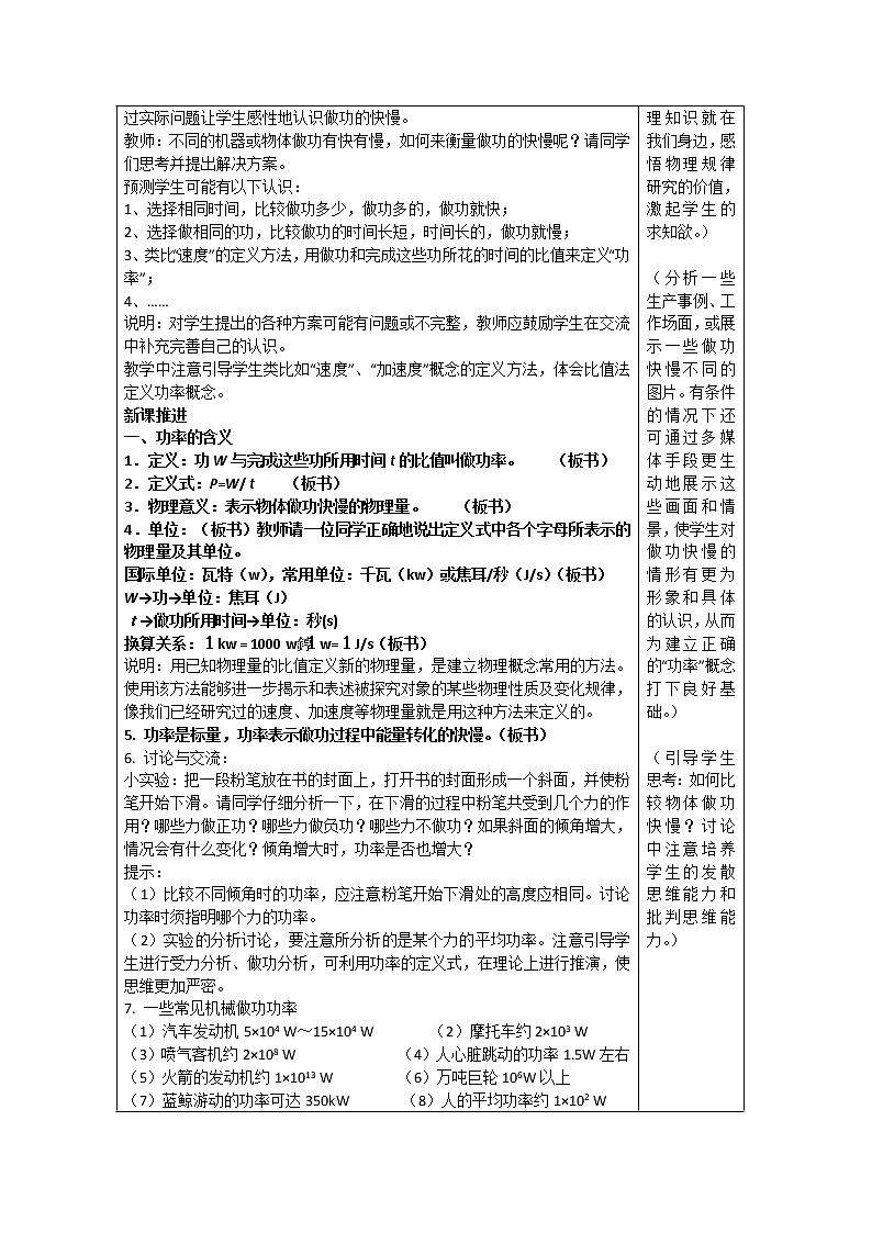 高中物理（新人教必修二）同步教案：7.3《功率》02