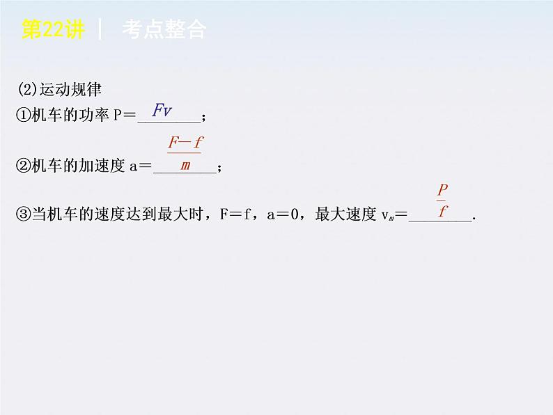 年高考物理复习课件（新课标）：5-22《功率》05