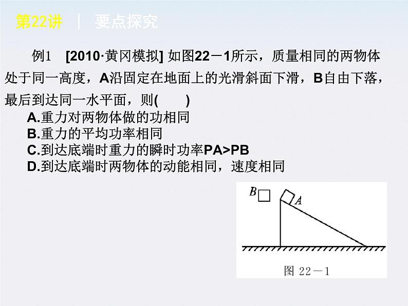 年高考物理复习课件（新课标）：5-22《功率》08