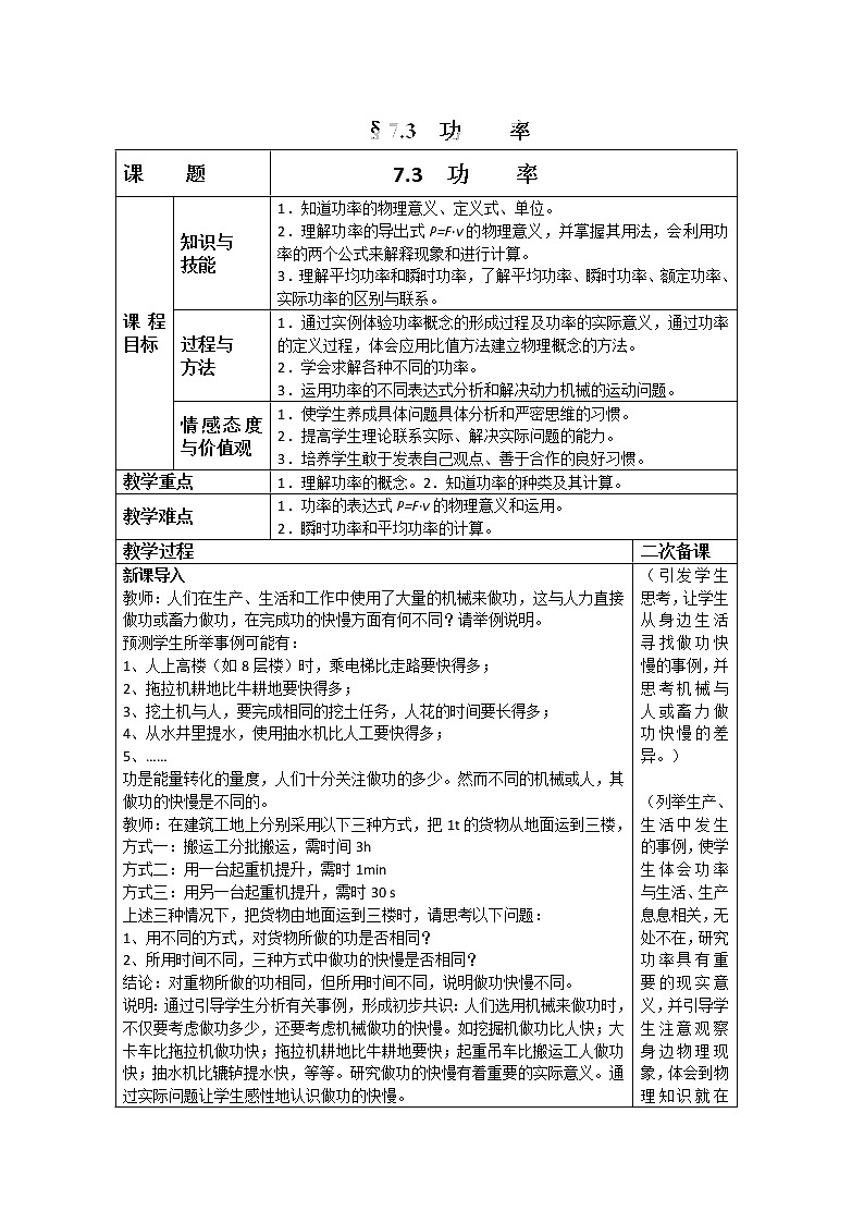 山东省郯城第三中学高一物理必修二 7.3《功率》教学设计（人教版）01
