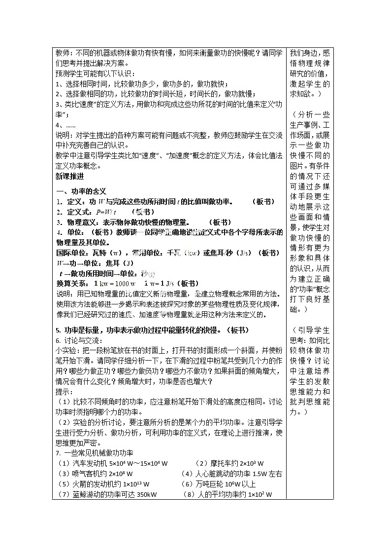 山东省郯城第三中学高一物理必修二 7.3《功率》教学设计（人教版）02