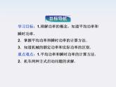 江苏省海头高级中学-学年高一下学期物理第七章 7.3《功率》课件（人教版必修2）