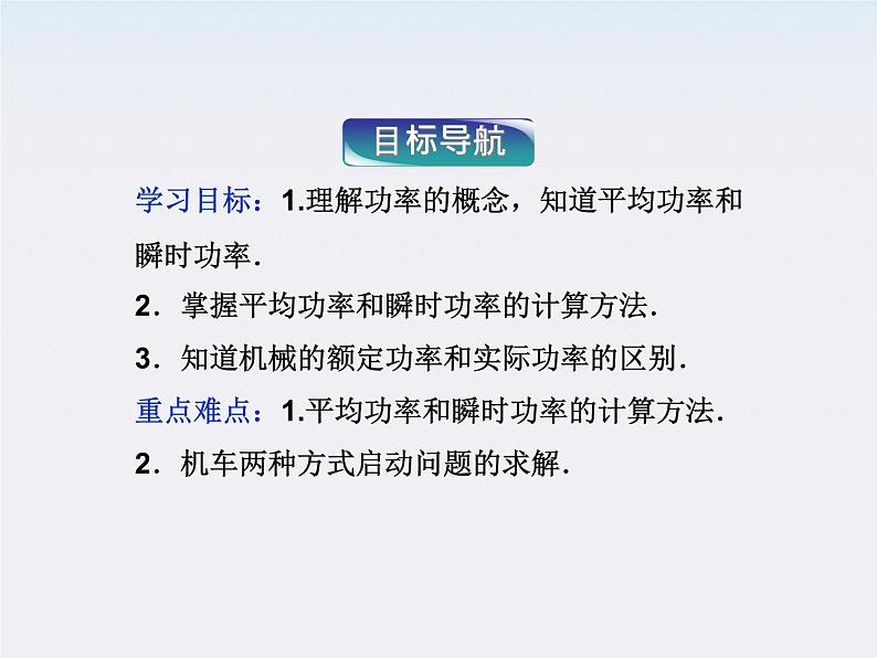 江苏省海头高级中学-学年高一下学期物理第七章 7.3《功率》课件（人教版必修2）02