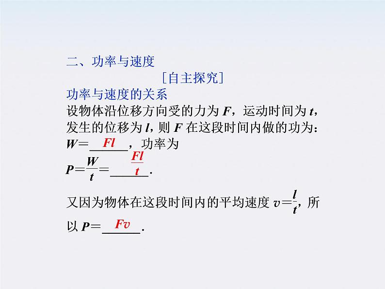 江苏省海头高级中学-学年高一下学期物理第七章 7.3《功率》课件（人教版必修2）06