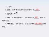 年高一物理7-3《功率》课件(新人教版)必修2