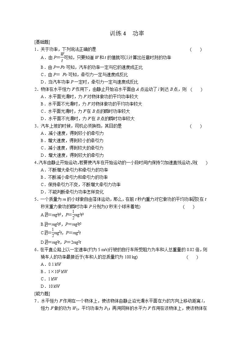 高中物理新人教必修2：7.3《功率》知识点训练401
