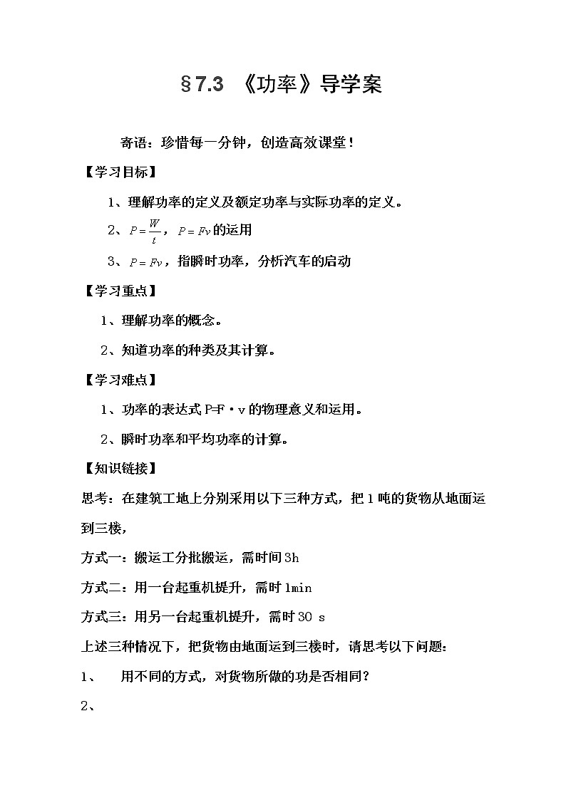 年修武一中分校高一人教版物理必修2：§7.3 《功率》导学案第1页