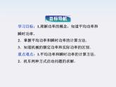 年物理人教版必修二 第七章 第三节《功率》课件