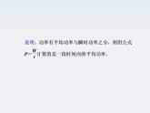 年物理人教版必修二 第七章 第三节《功率》课件