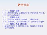 高中物理（新人教必修二）同步课件：7.3《功率》